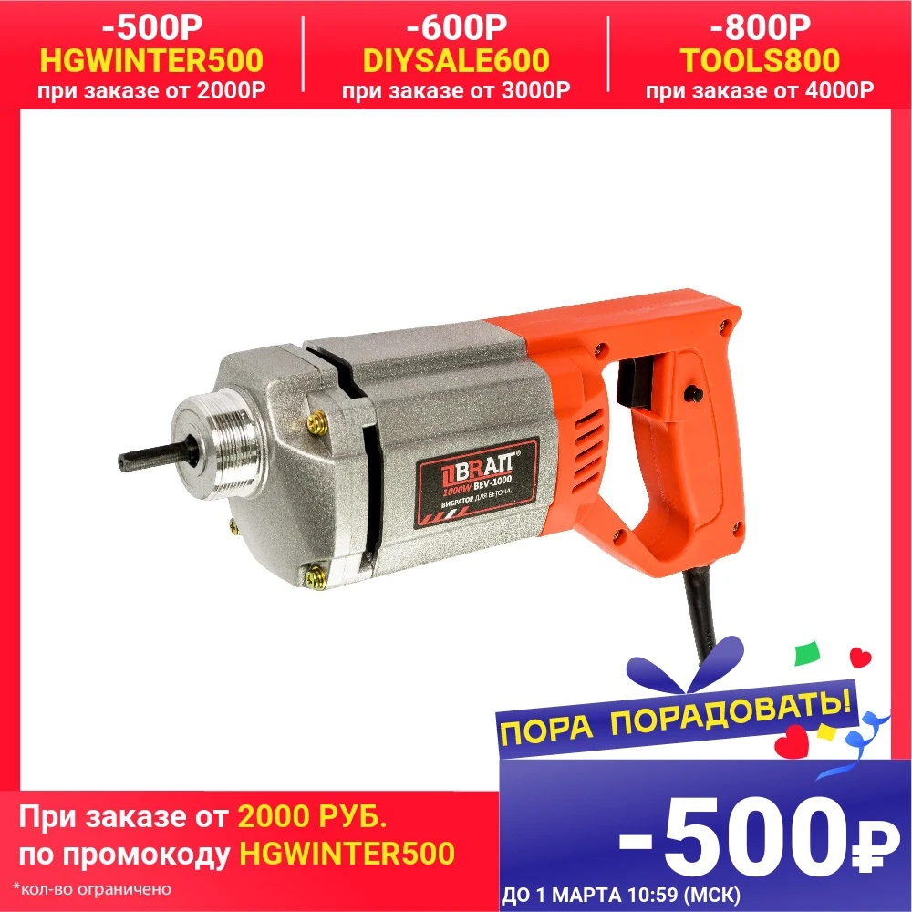 Вибратор для бетона электрический Brait BEV-1000/1 5 ( 1000 Вт 1 м / 2 булава ) |