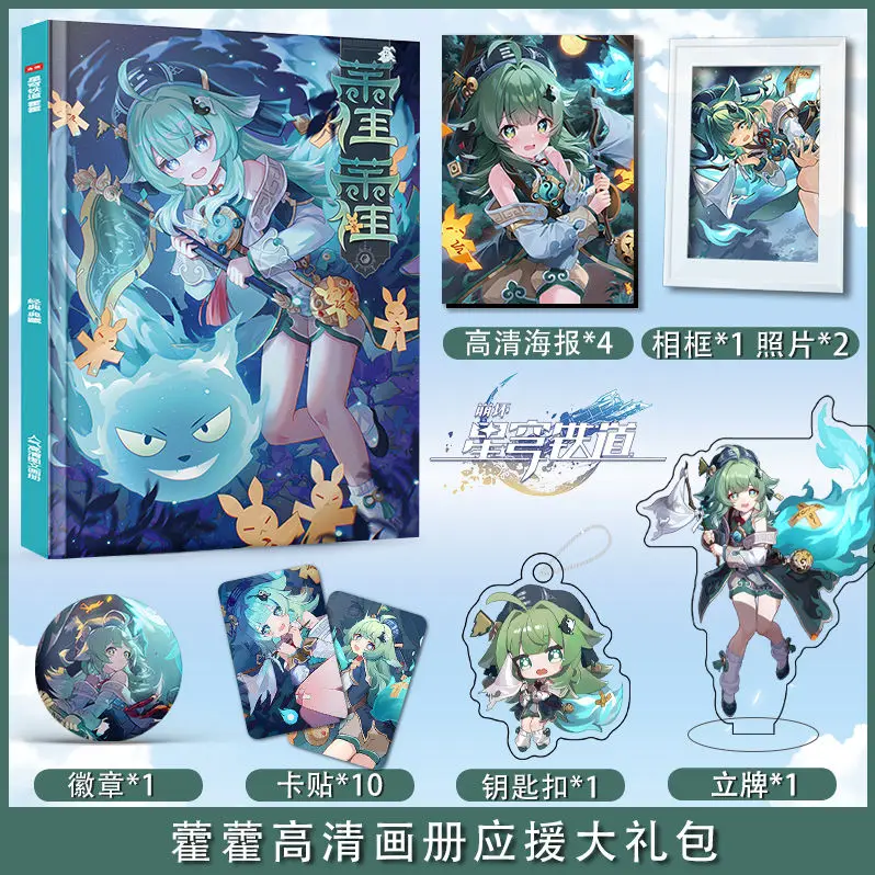 Honkai 스타 레일 Huohuo 포토 북, 사진 프레임 배지 포스터, HD 포토 앨범, 아트 북