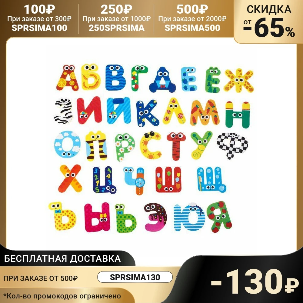 Развивающая игра для ванны Алфавит | Игрушки и хобби