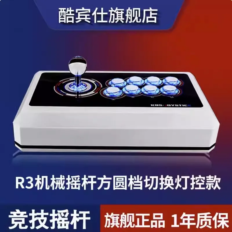 

Cool Bin Shi R3 professional mechanical arcade fighting rocker computer PS4 Android SWITCH mobile phone home Qin Hong recommend