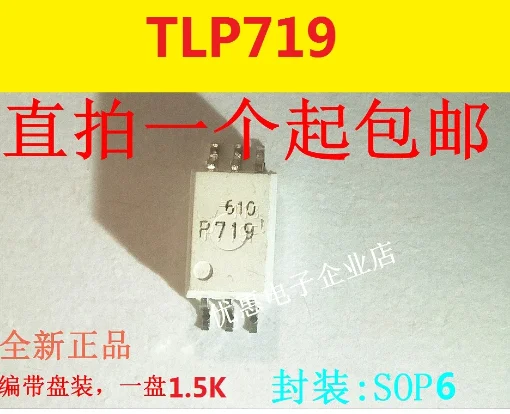

10 шт. новый оригинальный патч TLP719 P719 SOP6 футов