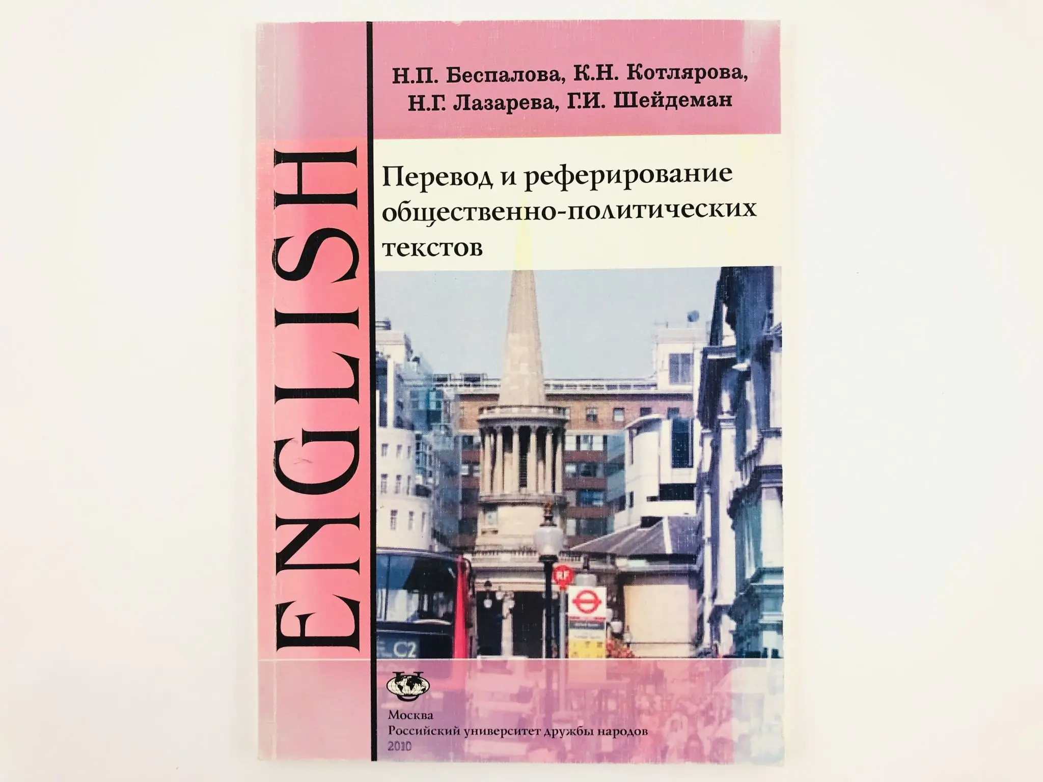 перевод общественно политических текстов