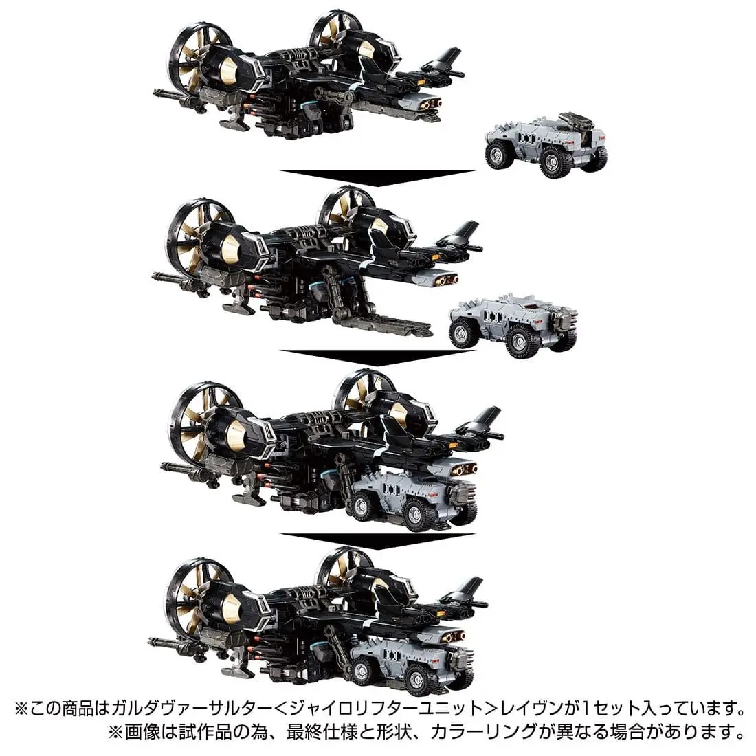 未開封タカラトミーGARUDA VERSAULTER ジャイロリフターRAVEN ガルダヴァーサルター＜ジャイロリフターユニット＞レイヴン
