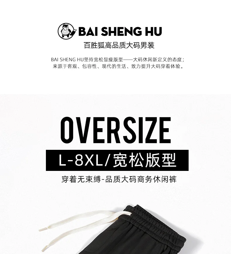 Baisheng Fox Large Men's Clothing Fat Guy Letter Pants
