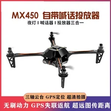 

Intelligent avoidance, drone, Yun Zhuo MX450 HD professional aerial photomechanical large load-bearing shouting