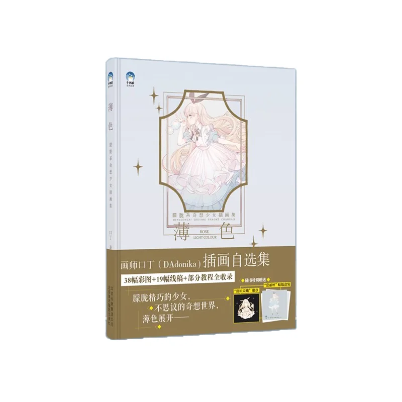 

Thin Color Hazy Fantasy Girl Illustration Book Popular Painter Kou Ding. Drawing Tutorials Copying Book