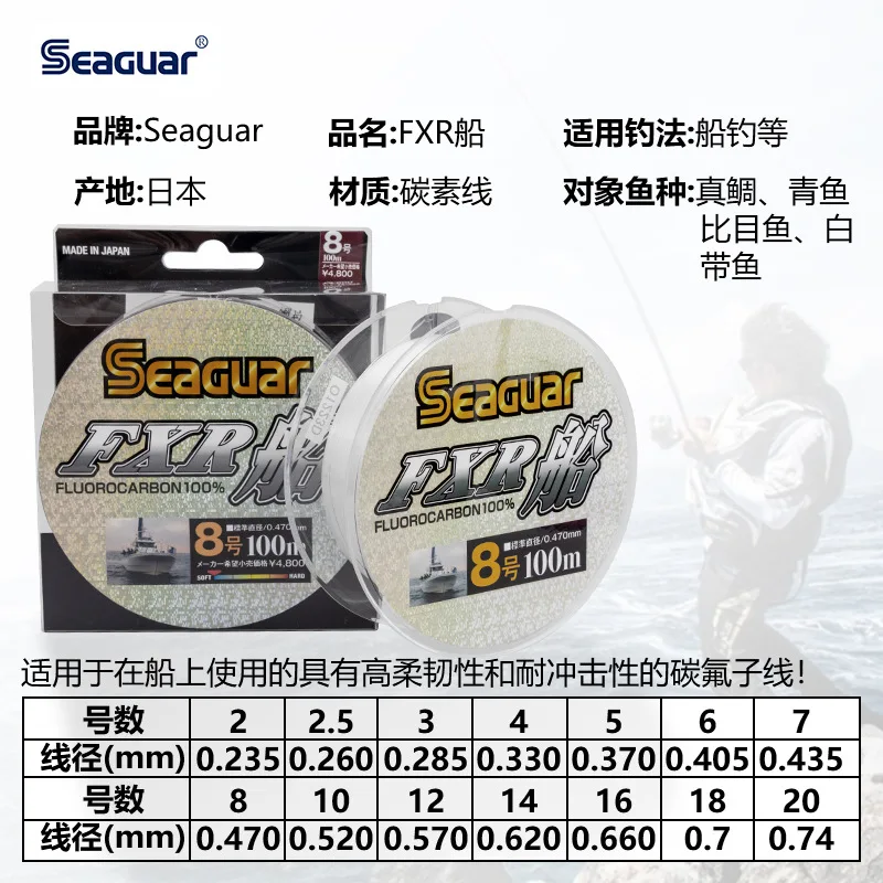 SEAGUAR FXR BOAT Original Fishing Line 6LB-12LB FLUOROCARBON Fishing Lines 100M fishing line