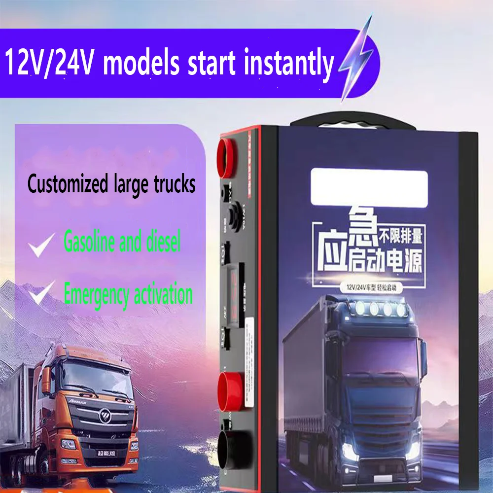 Medium size large truck 12V/24V 8790000mAh automotive starter emergency power supply recommended for sturdy and durable electric