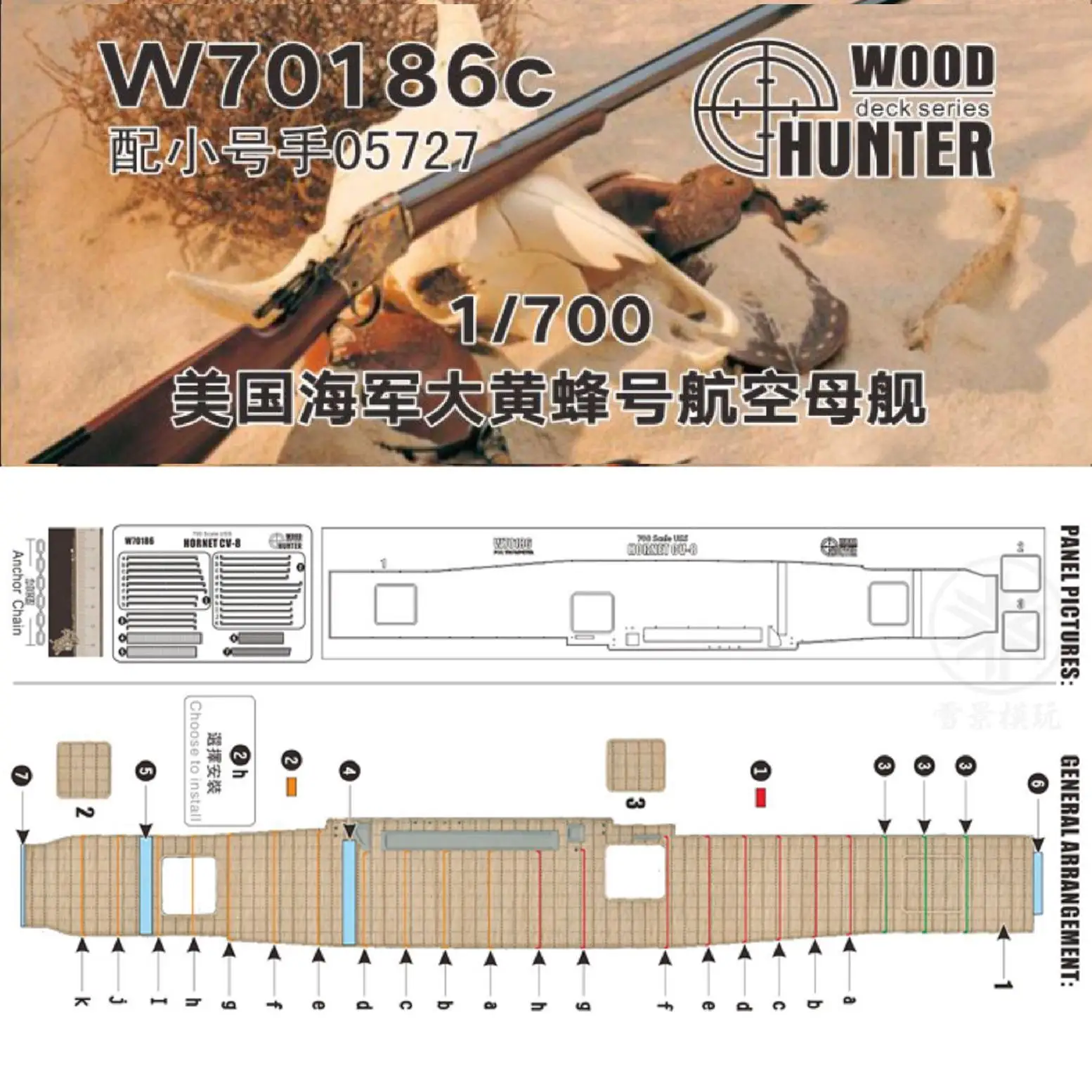 

HUNTER 1/700 Wooden Deck Masking Sheet for Trumpeter 05727 USS Hornet CV-8 Model