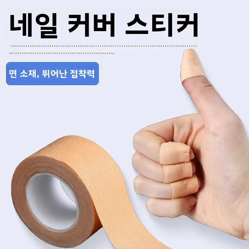 짧은 도구 광선요법 네일 아트 컨실러 보호 스티커 자외선 차단 장갑 컨실 스티커 간단한 차단 스페셜