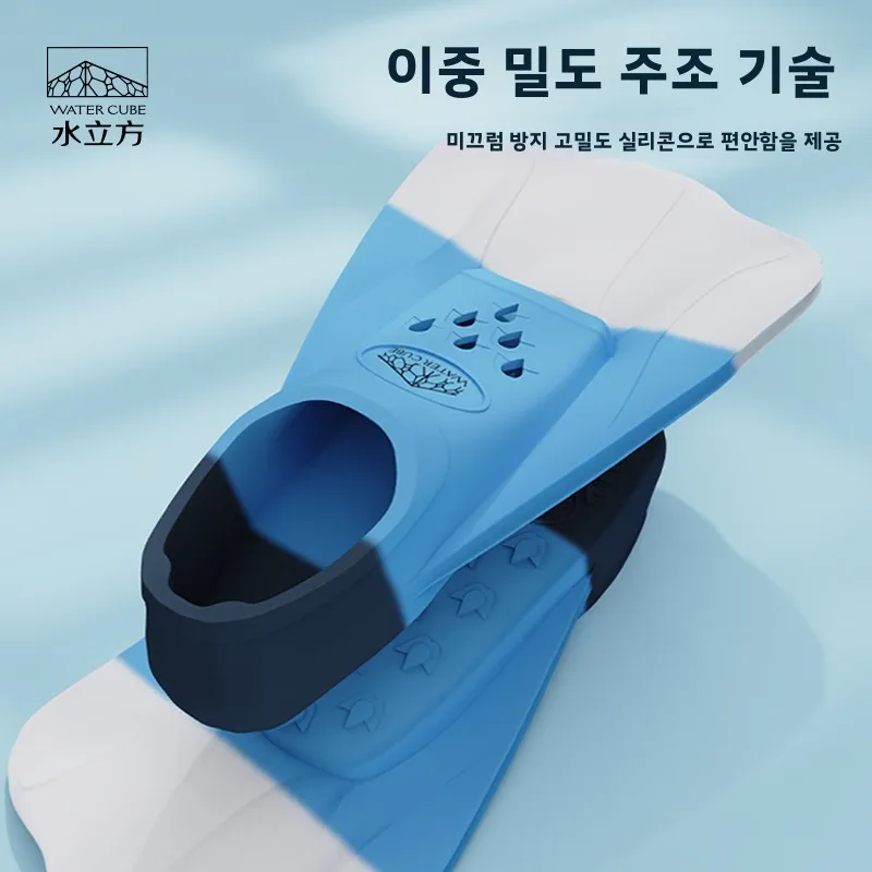 워터 큐브 수영 핀 성인 다이빙 스노클링 숏핀 어린이 프리스타일 남녀 프로그 스트로크 연습 스포츠 피트니스 장비