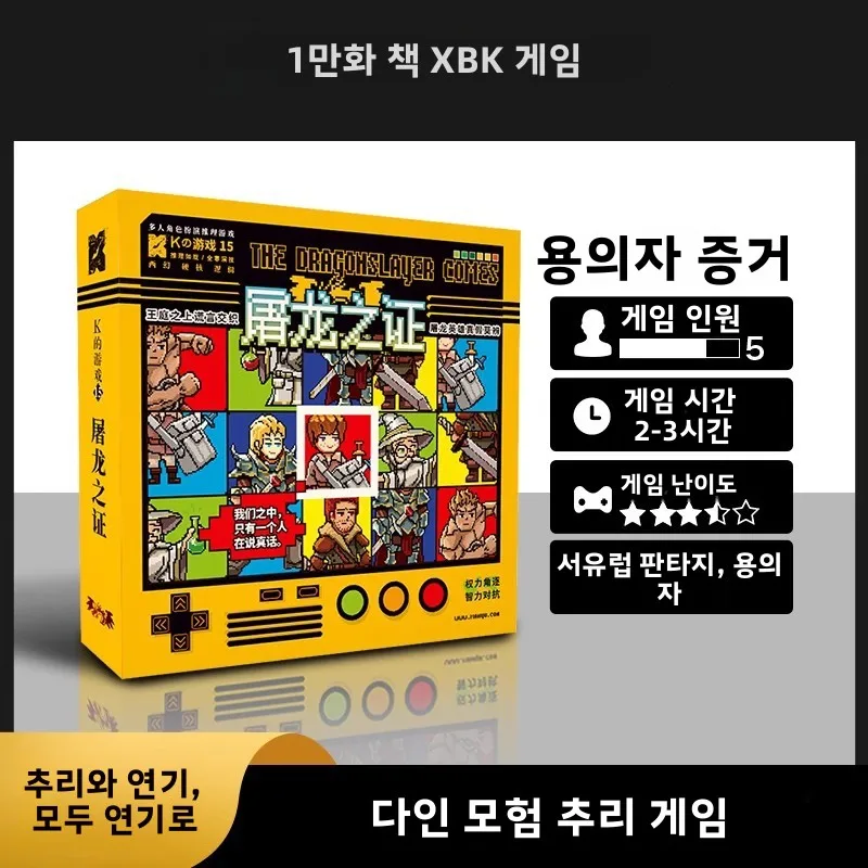 드래곤 슬레이어 게임 5인용 보드게임 롤플레잉 탐사 파티 스크립트 플레이 전략..