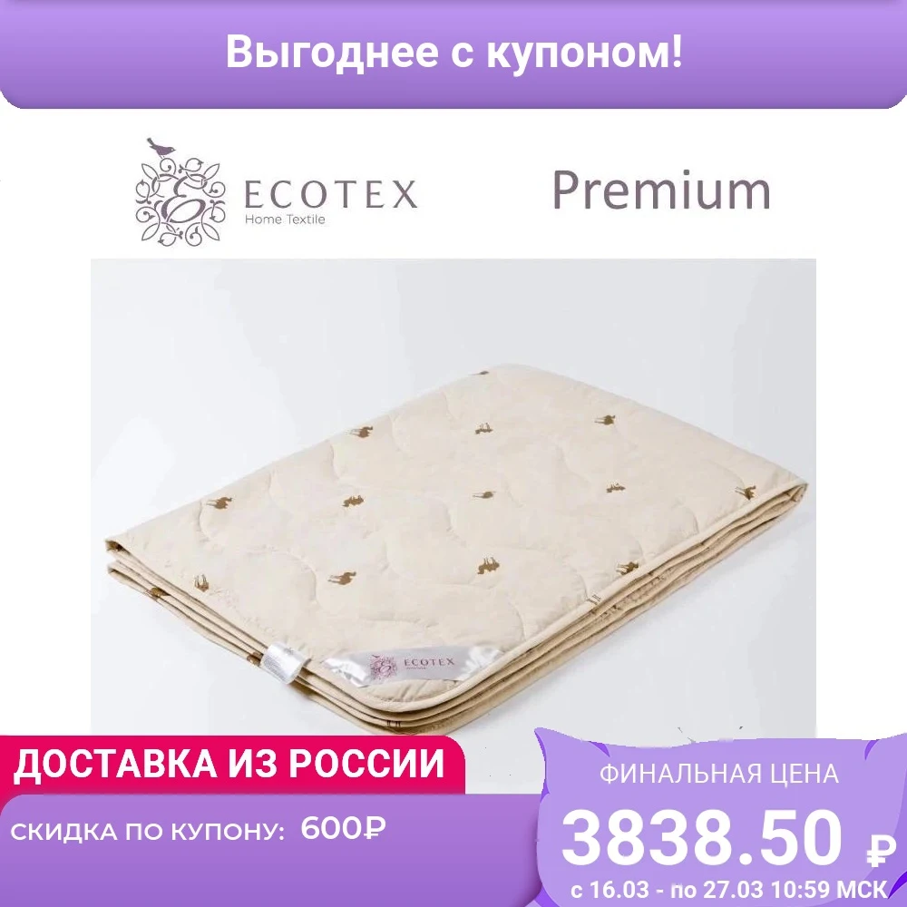 Одеяло Ecotex Караван облегченное | Евро 1.5 сп 2 Дом и сад