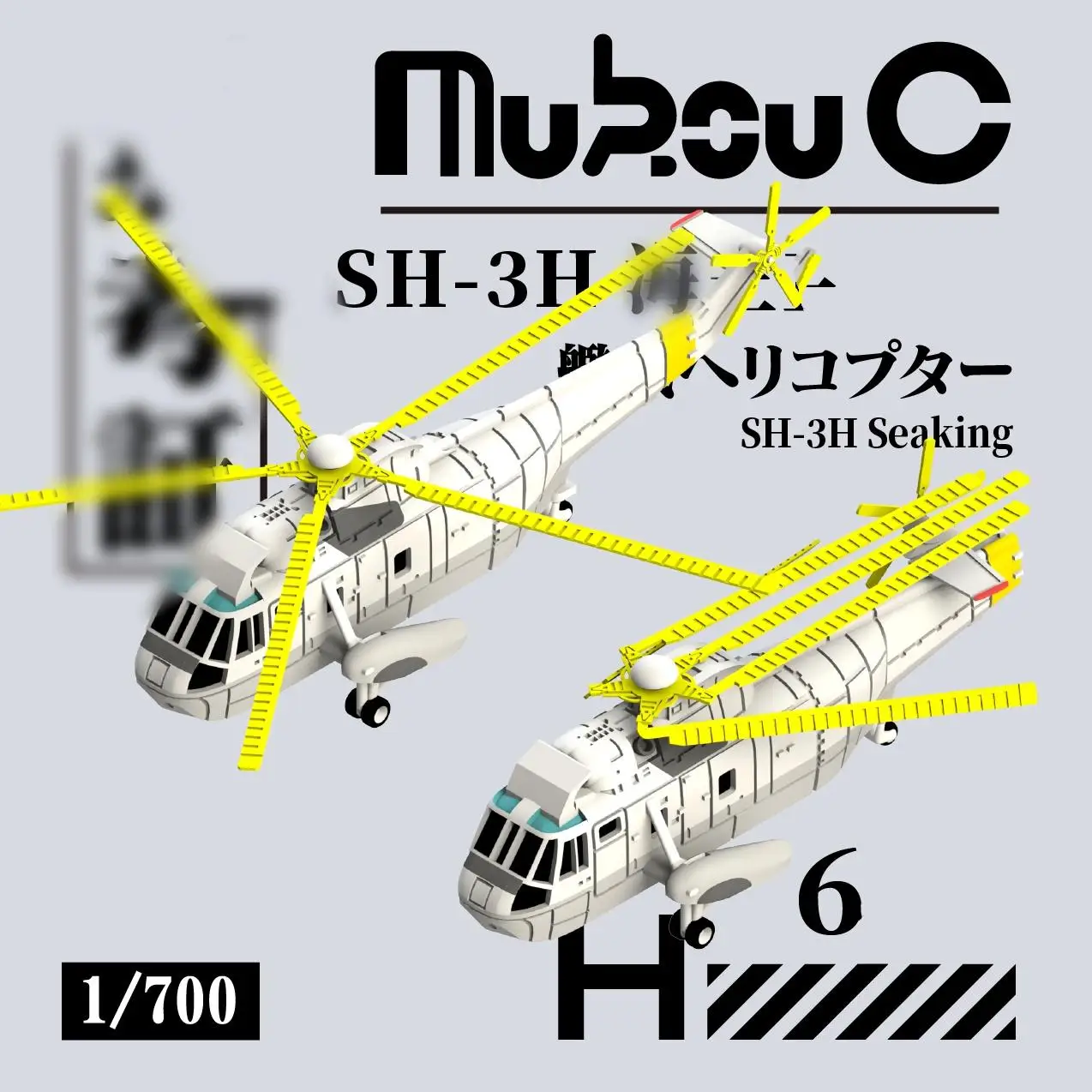 

MUKOUC MA-70057 1/700 реальная модель самолета
