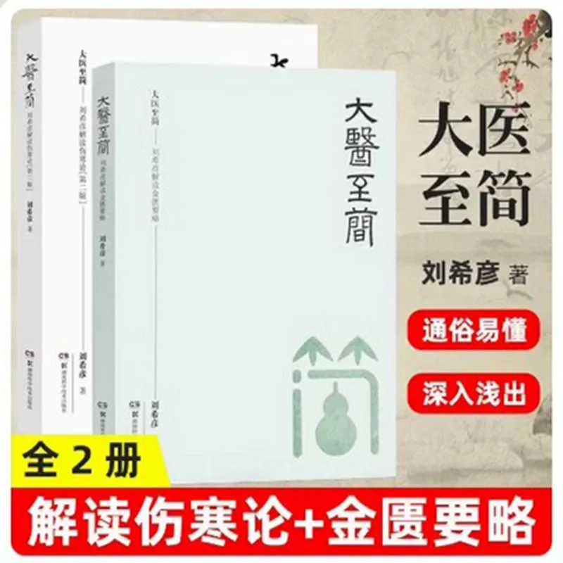xixiyan-medicina-tradicional-chinesa-no-caminho-do-foide-da-camara-dourada-no-caminho-de-um-livro