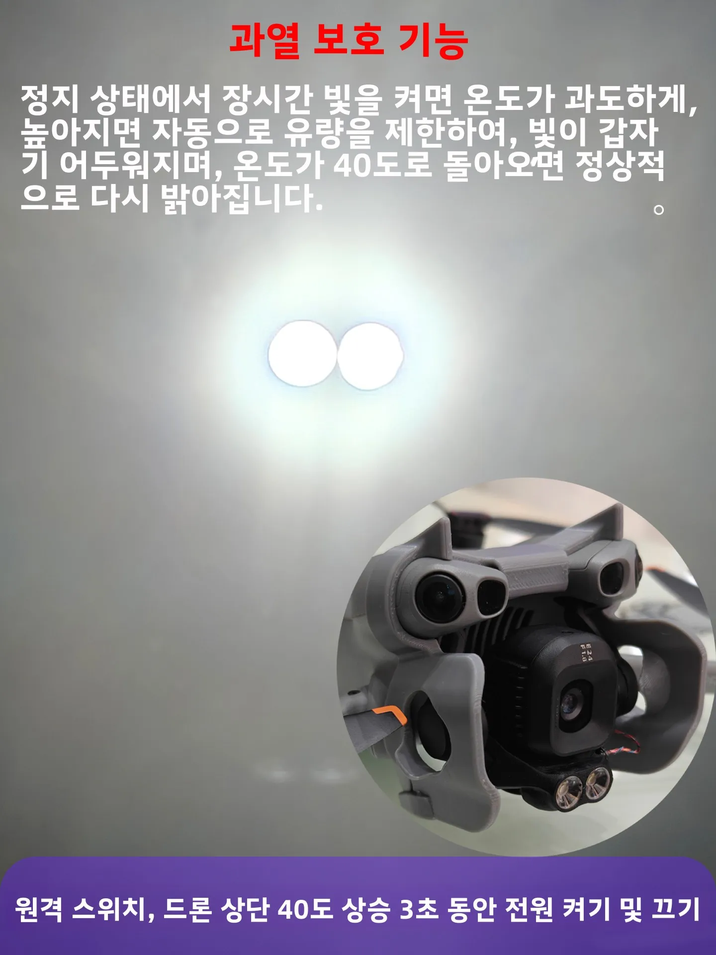 고휘도 듀얼 라이트 드론 액세서리, 5Pro 모델용 무선 스위치가 있는 움직임에 따라 따라가는 클라우드 플랫폼 램프