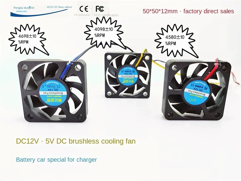 New Pengda Blueprint 5010 5012 Charger Special 5CM 12V 5V Battery Car Case Cooling Fan50*50*10MM