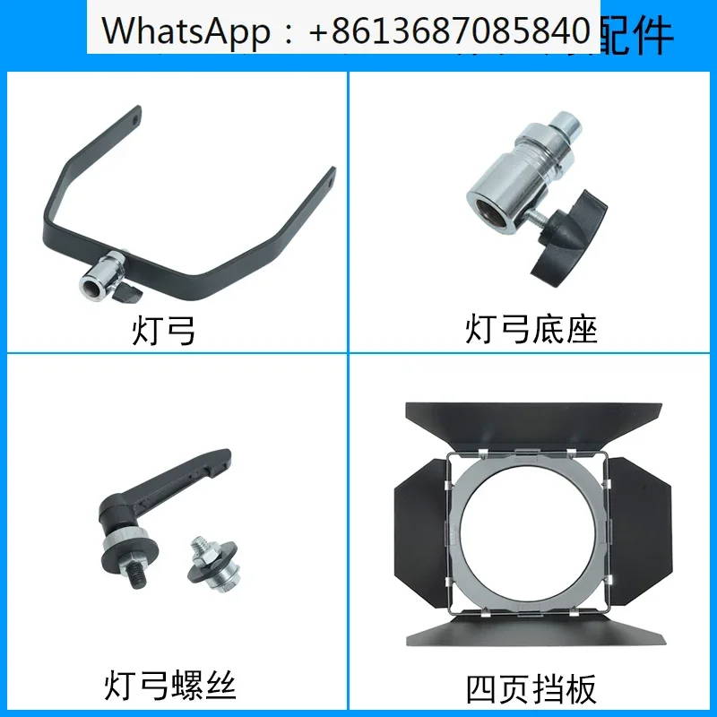 

Film and television spotlight accessories 2000W1000W650W300W tungsten filament lamp/four leaf baffle lamp bow/screw accessories