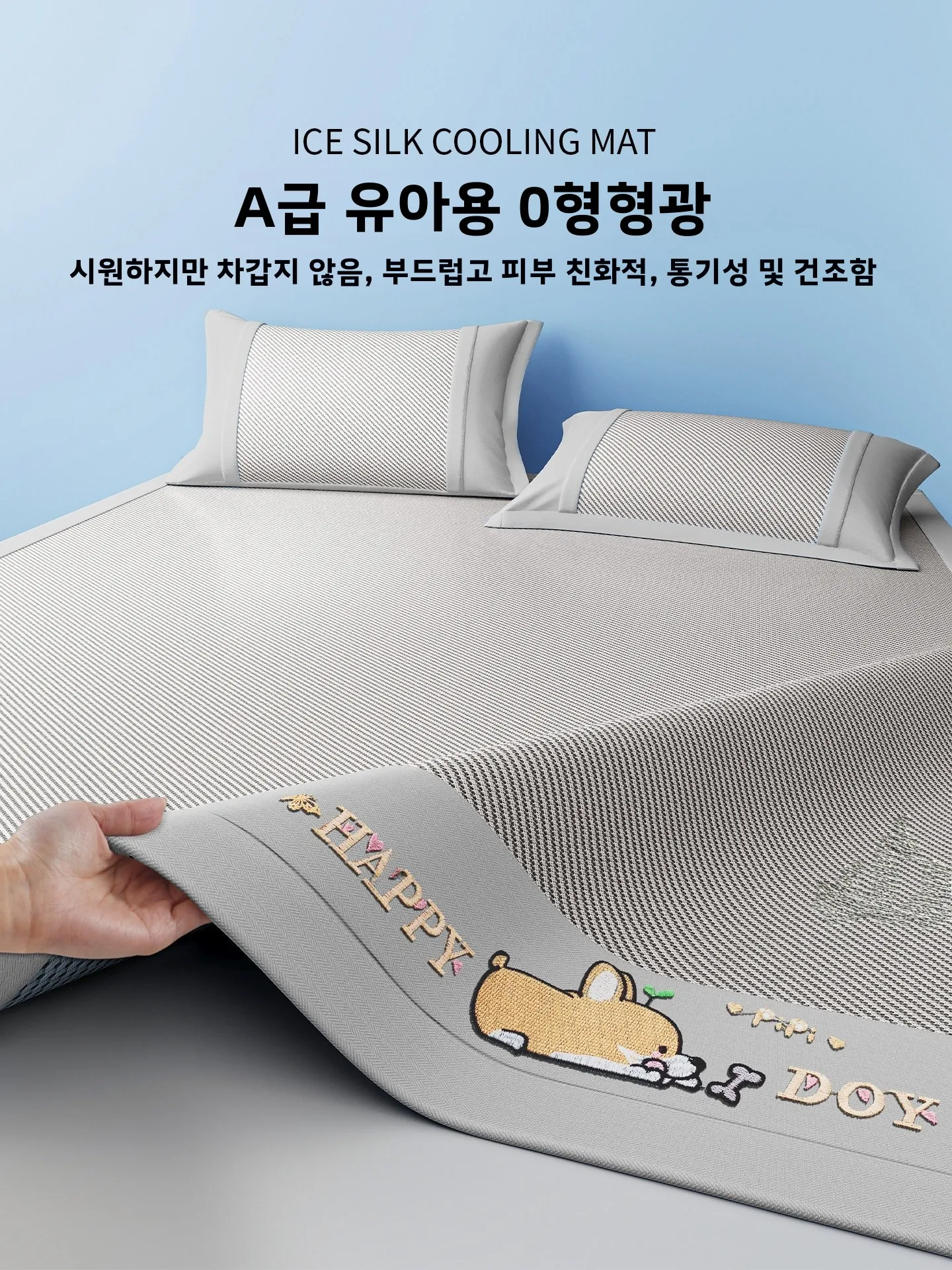 얄룩시아 여름 아이스 실크 쿨링 매트 A급 임산부용 3종 세트 신제품 2026 세탁 가능 소프트 매트 폴리에스터 섬유 접이식