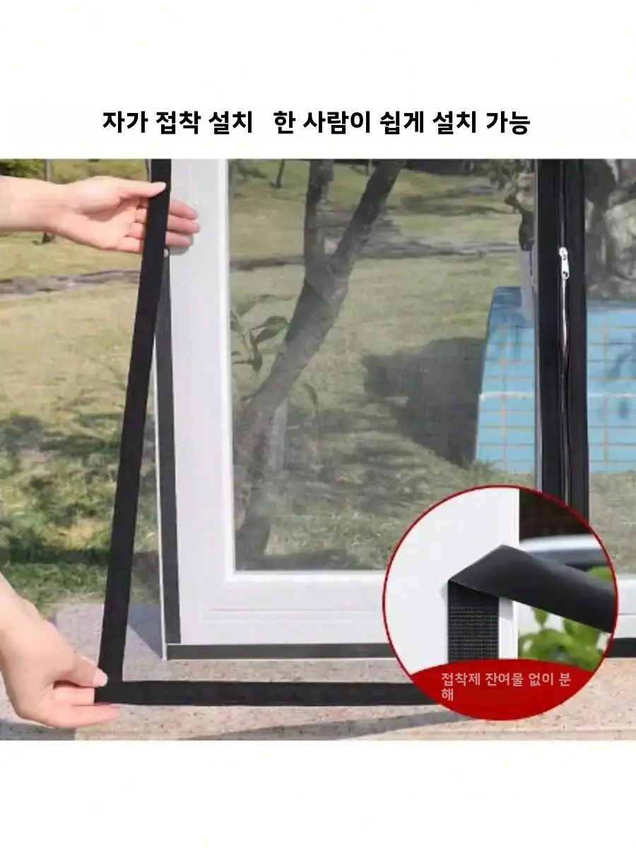 1개 블랙 지퍼 창문 커튼 자가 접착 모기장, 맞춤 사이즈 가능, 가정 보호용