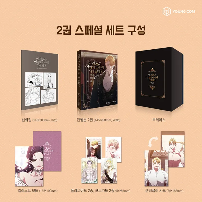 Korean Comic Book The Broken Ring: This Marriage Will Fail Anyway Volumn 2 Limited Special Edition Korean Manhwa Manga Books