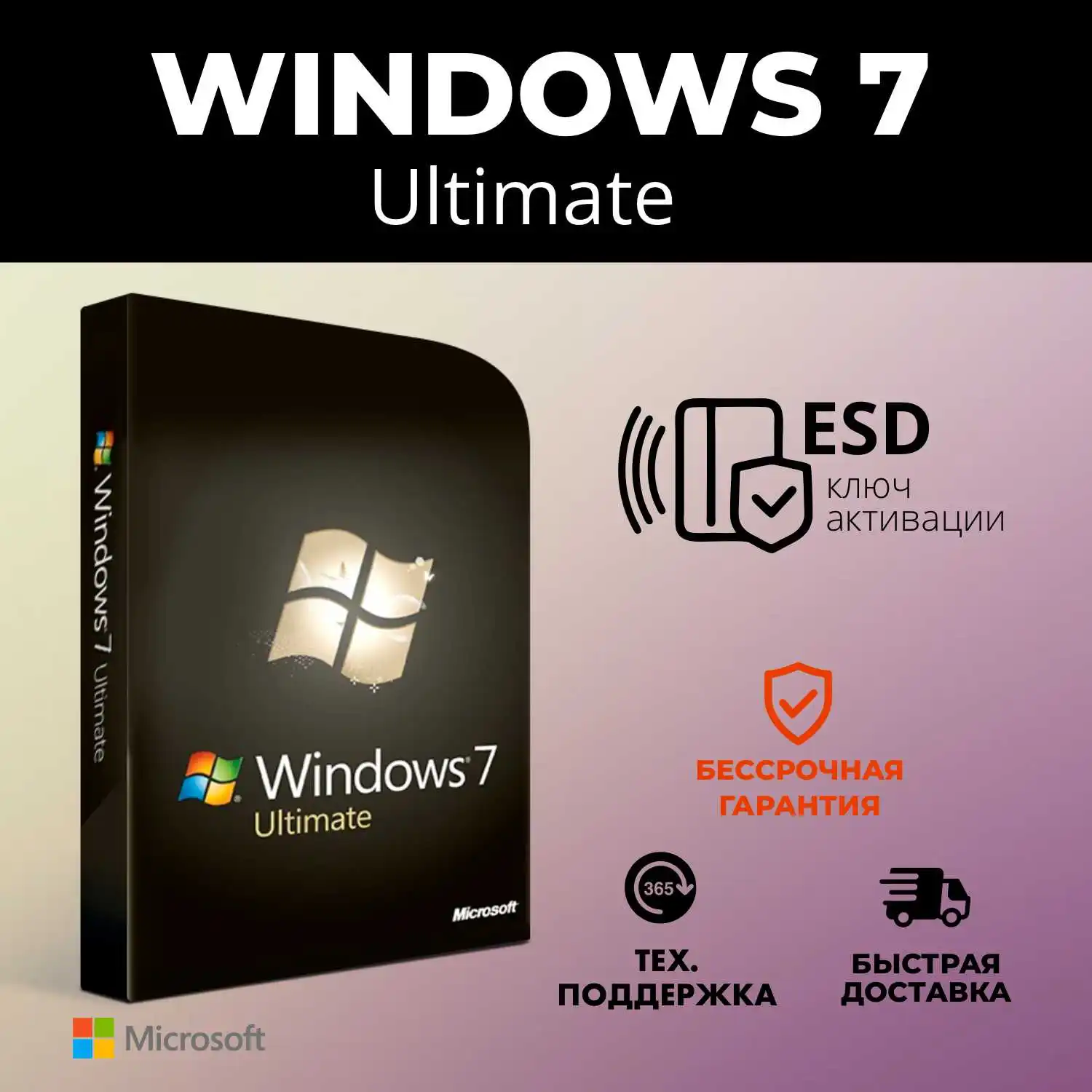 Windows 7 Ultimate / Microcoft windows 7 activation key /license win 7 key /бессрочный/ активация