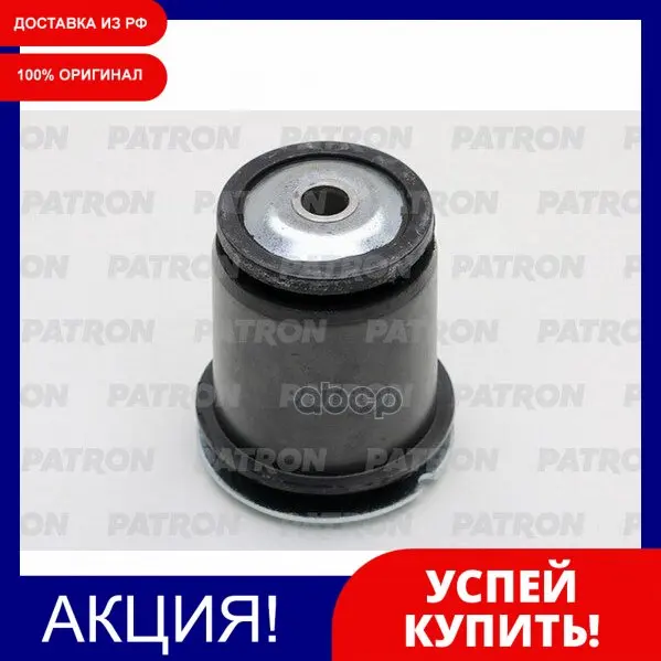 Сайлентблок Рычага Подвески Citroen: Nemo 08.08- Peugeot Bipper 08/08 - (C.П. Детали Турция) PATRON арт.