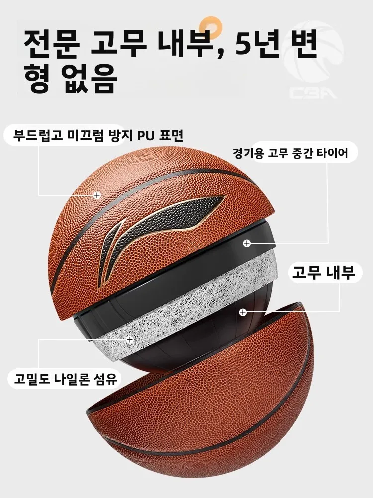 리닝 표준 프로 농구공 (성인 및 대학생용) 야외 훈련 및 경기용 농구공
