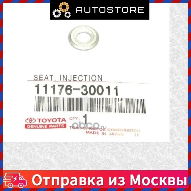 Шайба форсунки впрыска топлива Toyota 11176 30011 1117630011 |