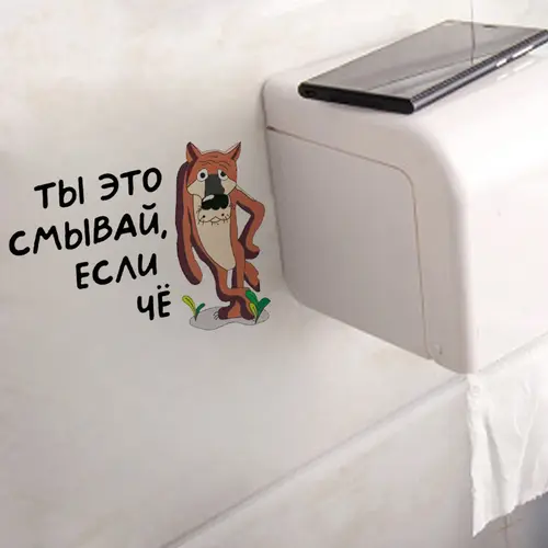 Интерьерная наклейка на унитаз Волк Ты это смывай, если чё, Waterproof Wall Decal, Used for Wall, Bathroom, Toilet - Image 4