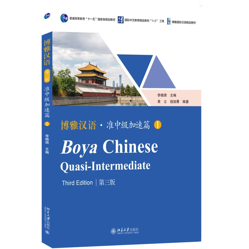 Boya Chinese Quashi Intermediate1 3rd Edition 1