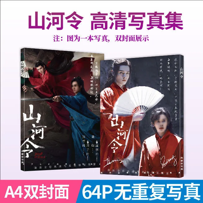 Word of Honor Shan He Ling Painting Album Book Zhou Zishu,Gong Jun Figure Photobook Postcard Bookmark Star Around