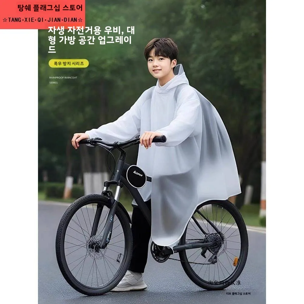중학생 남녀공용 전신 산악자전거 레인코트 특수 1인용 롱 자전거 레인판초