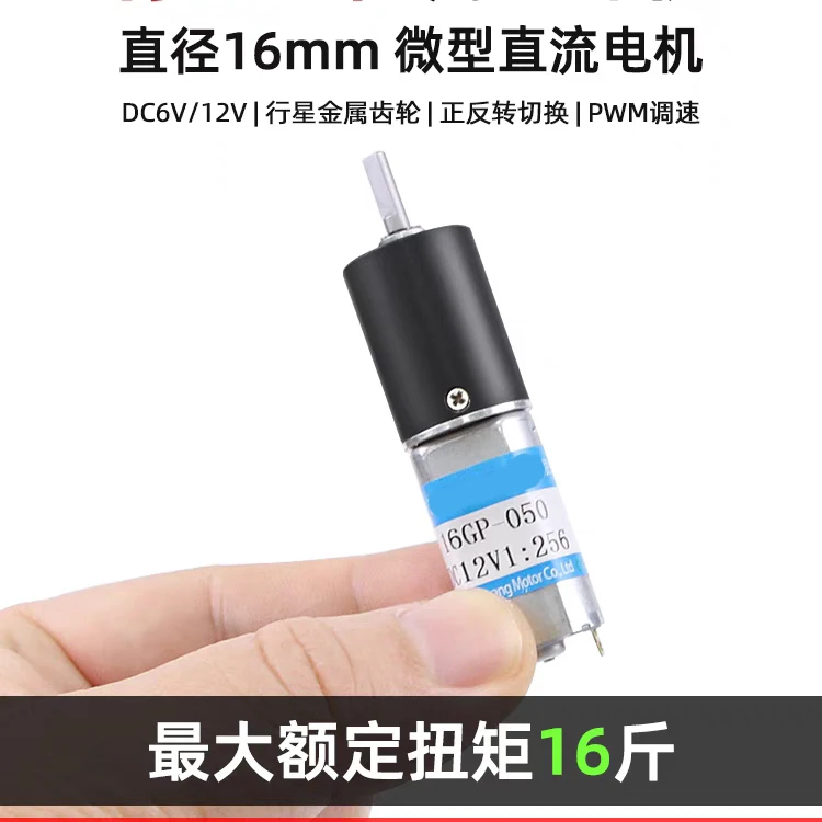 

Planetary Gear DC Reduction Motor 6V 12V Mini 16mm-050 Adjustable Low Speed 5rpm-2100rpm PWM Small Electric Motor All Metal