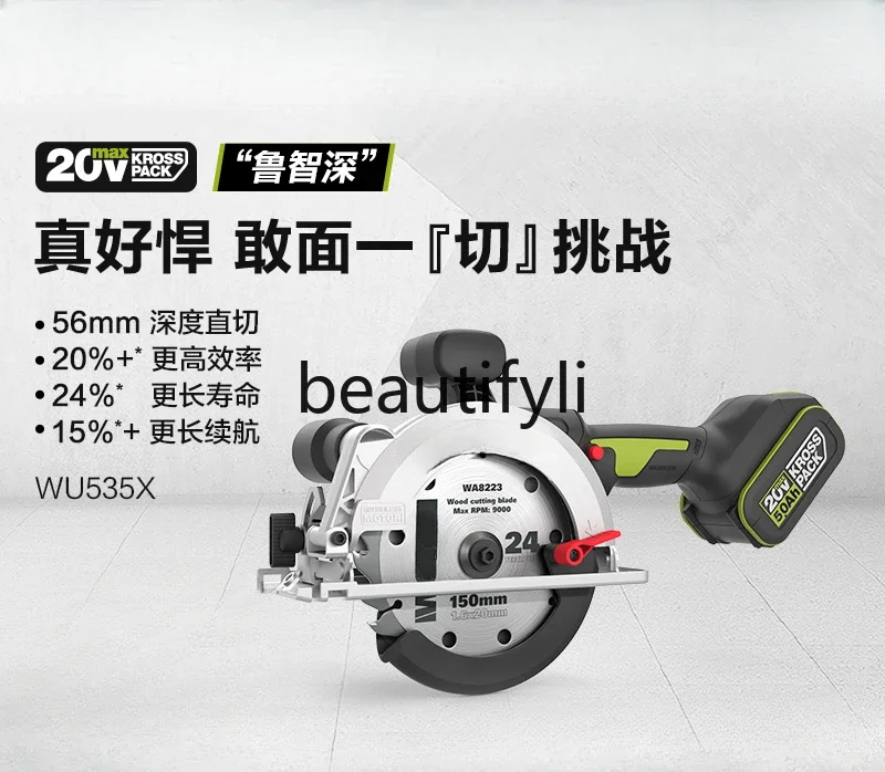 Lithium electric saw WU535X brushless circular saw rechargeable electric circular woodworking special hand cutting