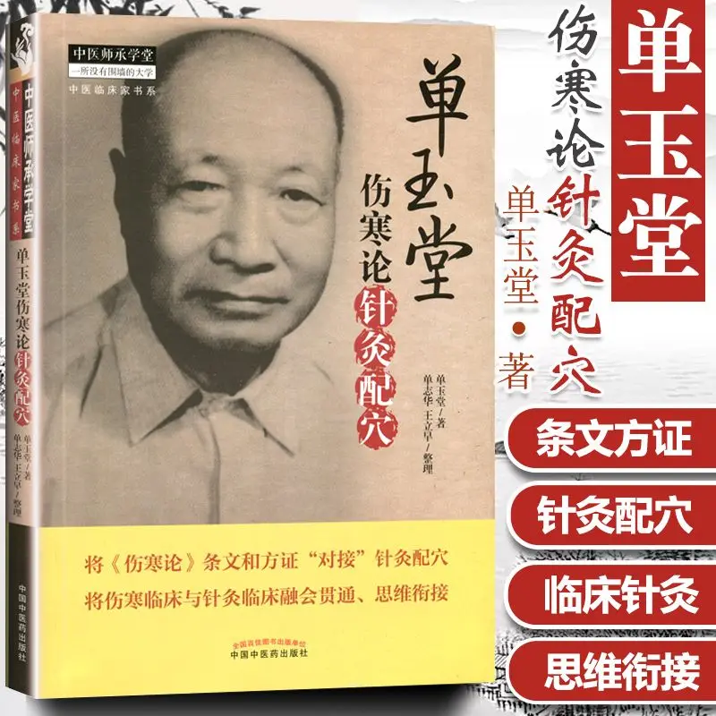 

Shan Yutang's Treatise on acupuncture and moxibustion and Moxibustion with Acupoints Chinese Books