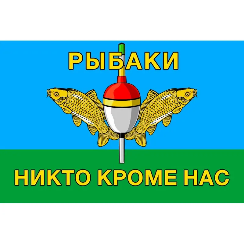 Рыболовный флаг №02 | Дом и сад