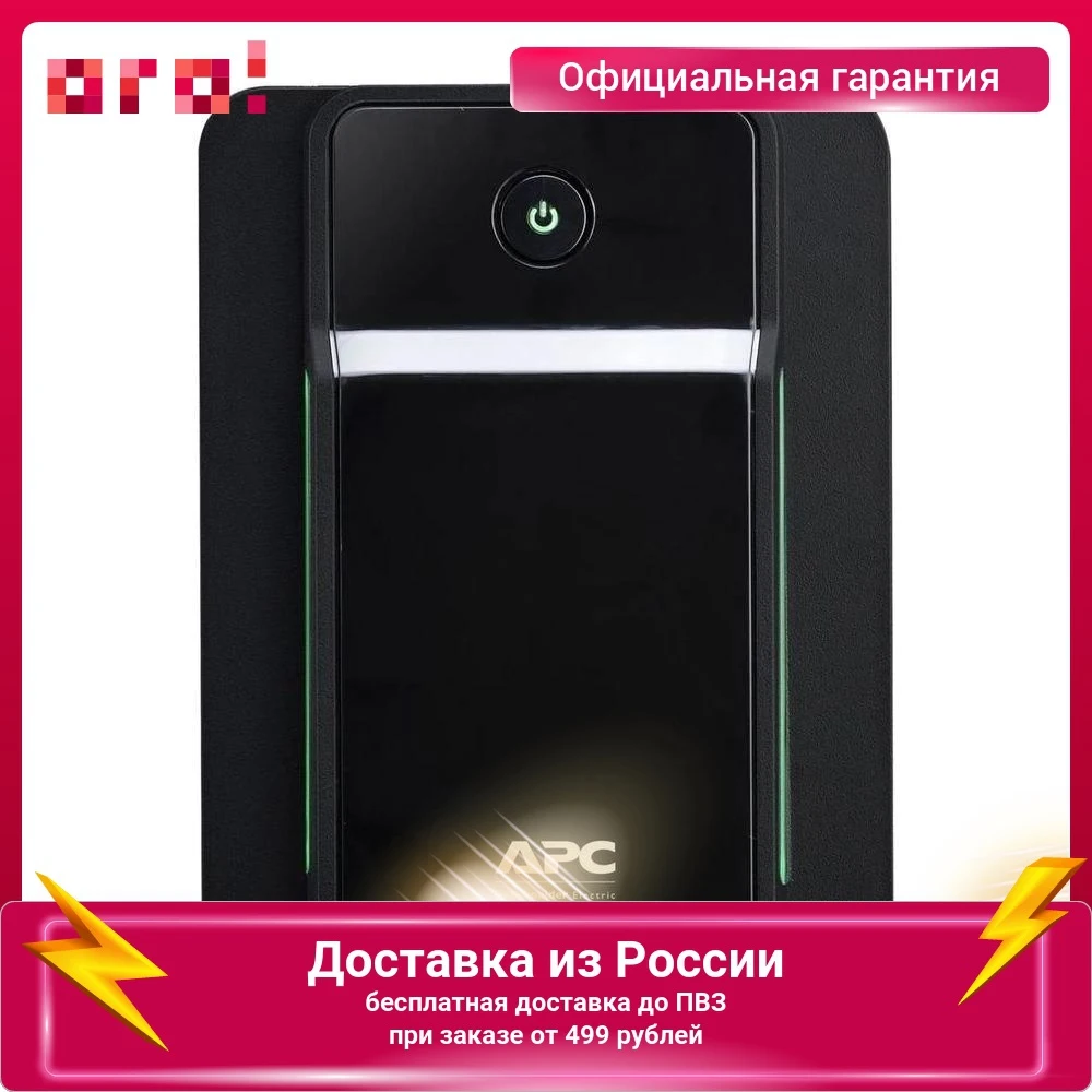 Источник бесперебойного питания APC линейно-интерактивный 520Вт 140 - 300 В 950 ВА черный