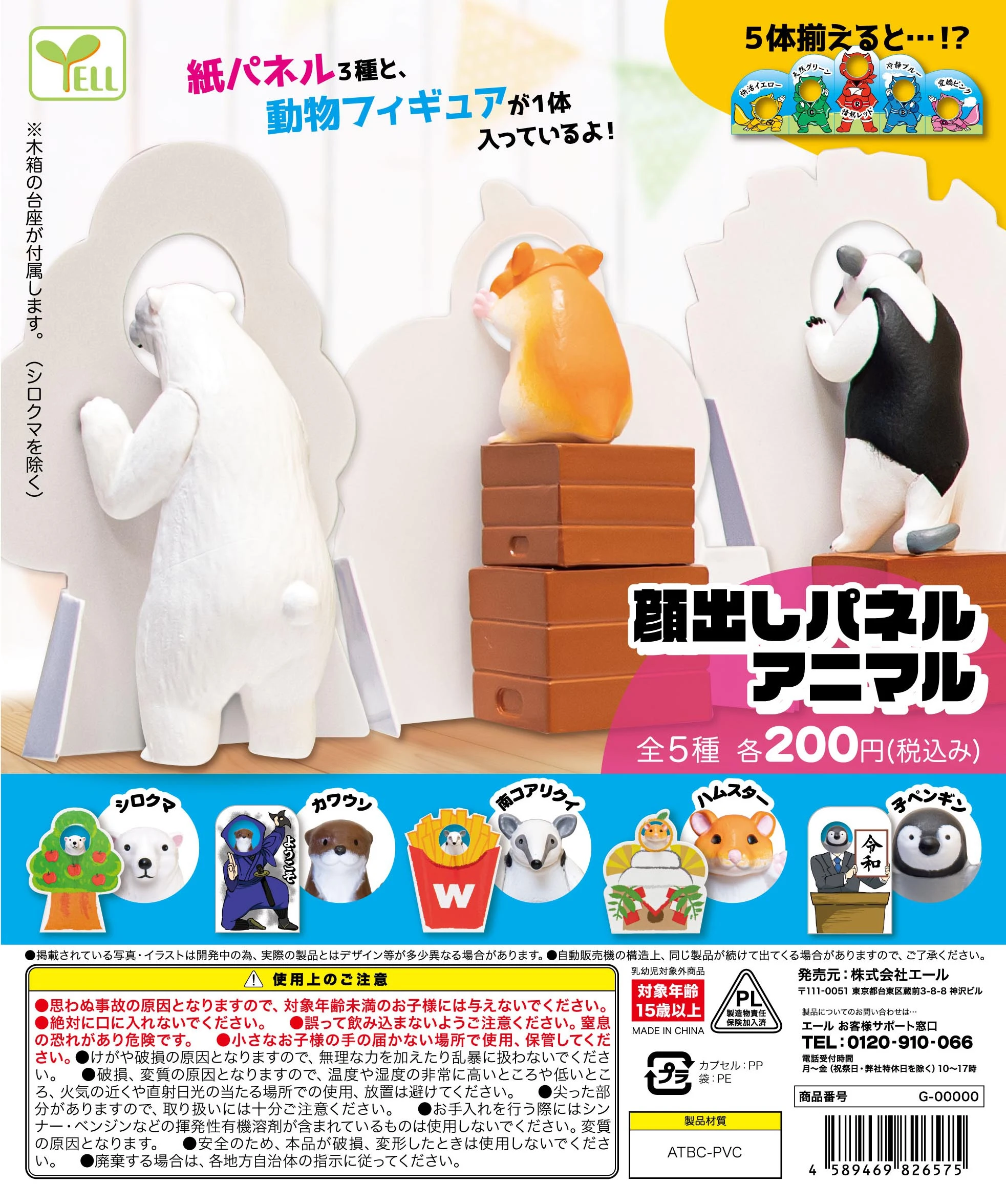 

Yell Gashapon Bear Chips Penguin Model Shiba Inu Hamster Decoration Animal Photo Set Card Children Gifts