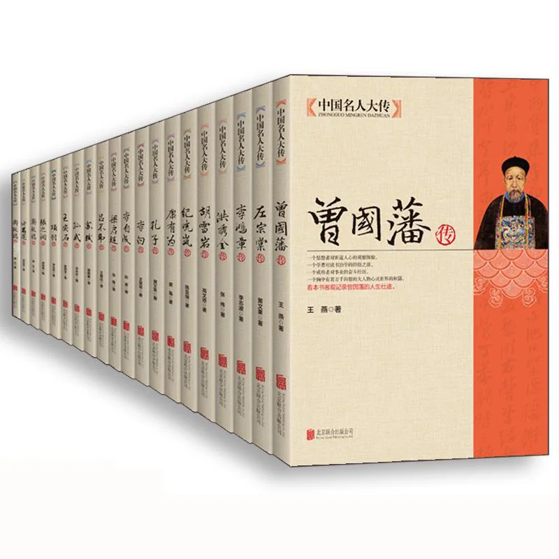 

19 volumes of Chinese celebrity biographies Zeng Guofan ancient historian Celebrity biographies literary fiction Libros Livros