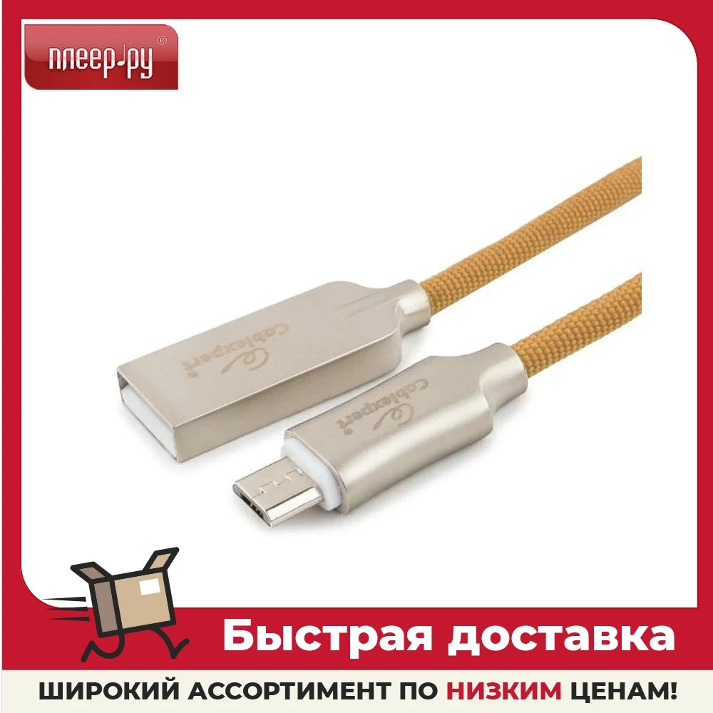 Кабель Gembird Cablexpert Platinum USB 2.0 AM/microB 1m Gold CC-P-mUSB02Gd-1M | Электроника