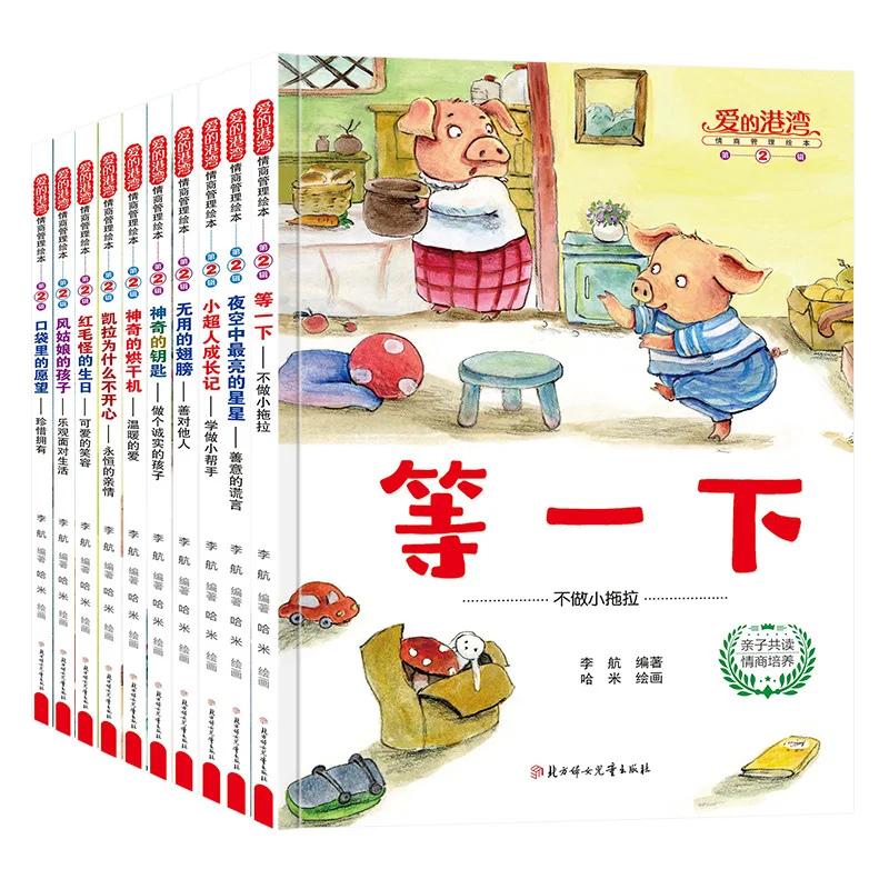 

Hardcover picture book Love Harbor Emotional Intelligence Management Picture Book 3-6 Years Old Character Cultivation