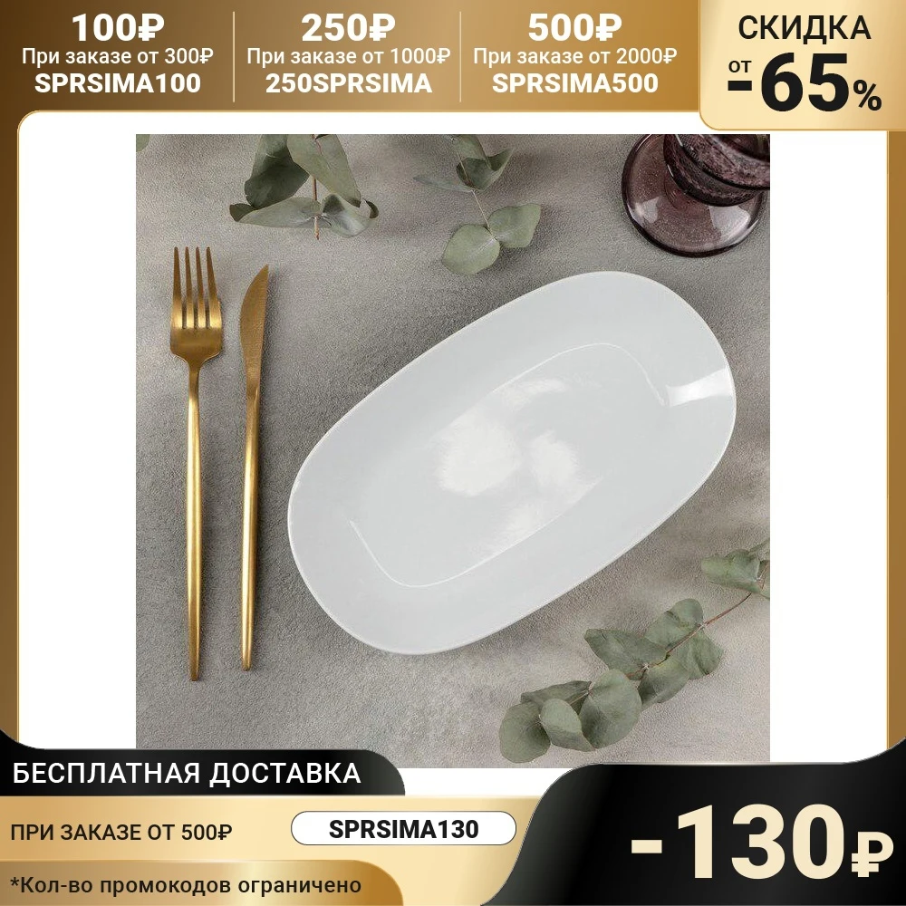 Oval plate &quotInternational&quot 24 × 14 cm Kitchen supplies Dinner Plates Tableware Dining Bar Home Garden | Дом и сад