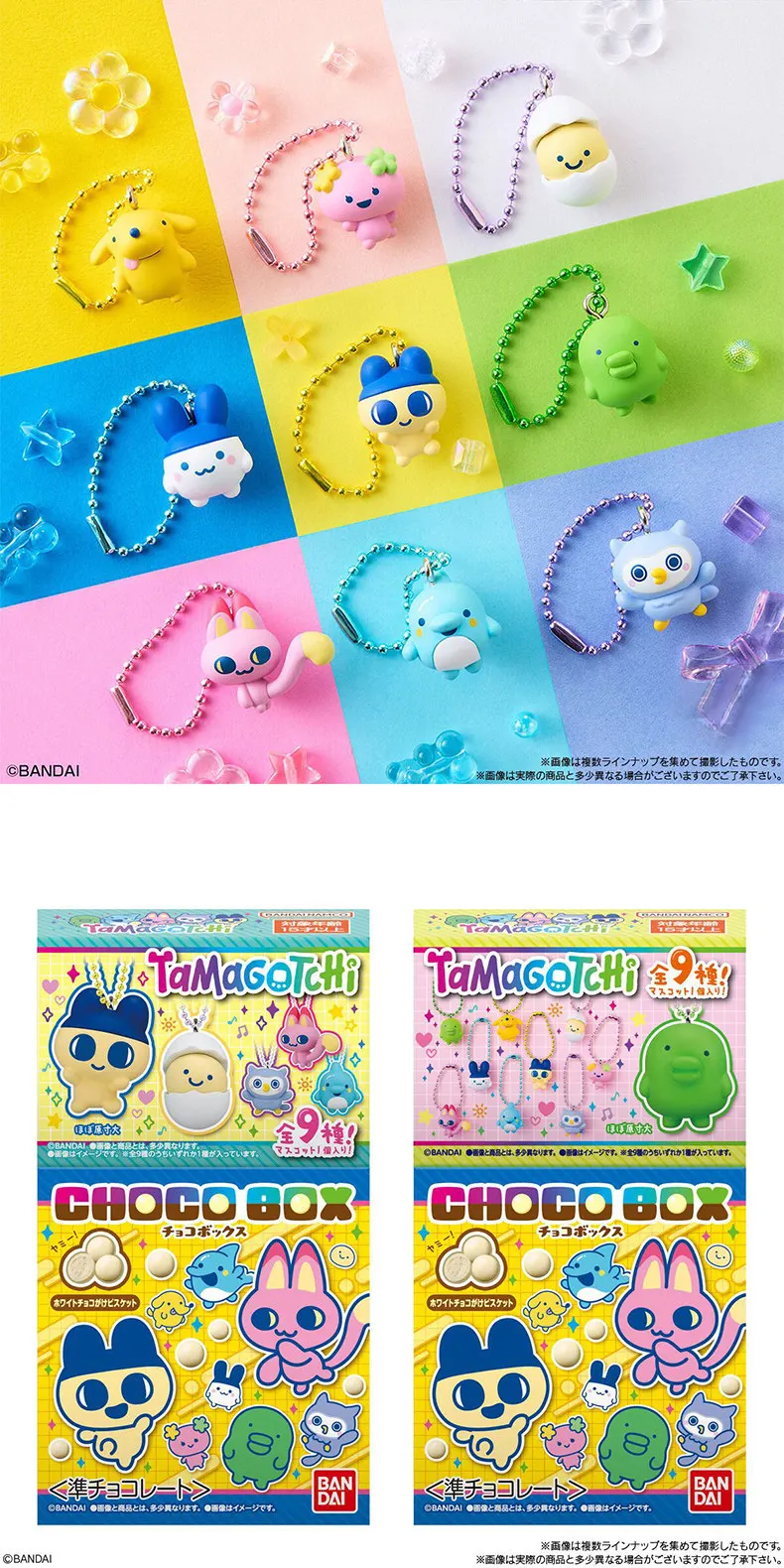 Bandai Tamagotchi Choco Box Mascot Keychain Mini Figure Gashapon
