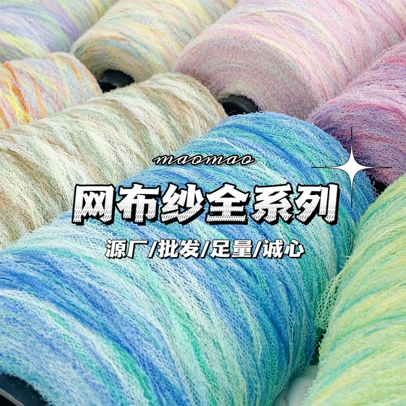 250g/롤 메쉬 천사로 손뜨개용 폴리에스터 크로셰 얀 두꺼운 니트 라인 스웨터..