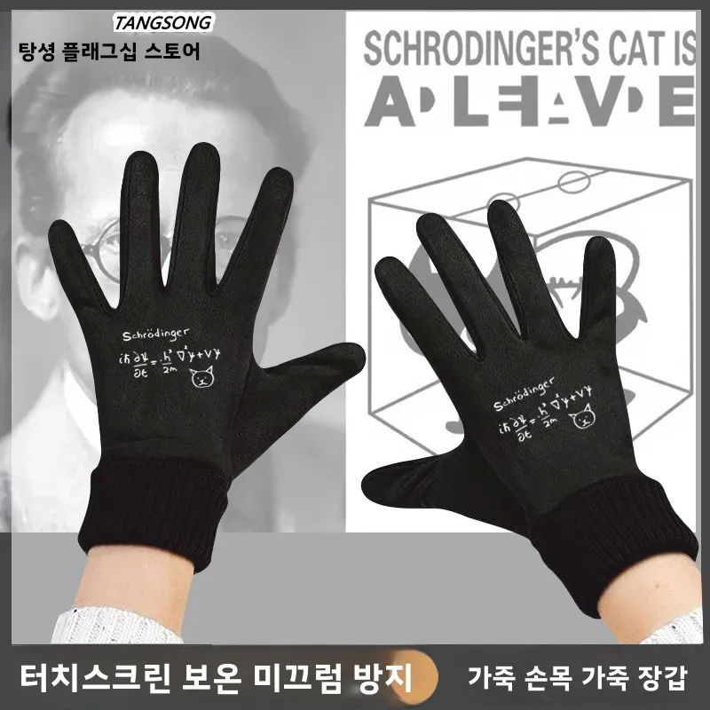 양털 안감 터치스크린 사이클링 장갑 남녀공용 보온성 보장 양자물리학 공식 디자인 겨울 라이딩에 이상적