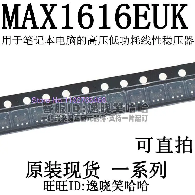 

5 шт./партия MAX1616 SOT23-5 (LDO) MAX1616EUK IC