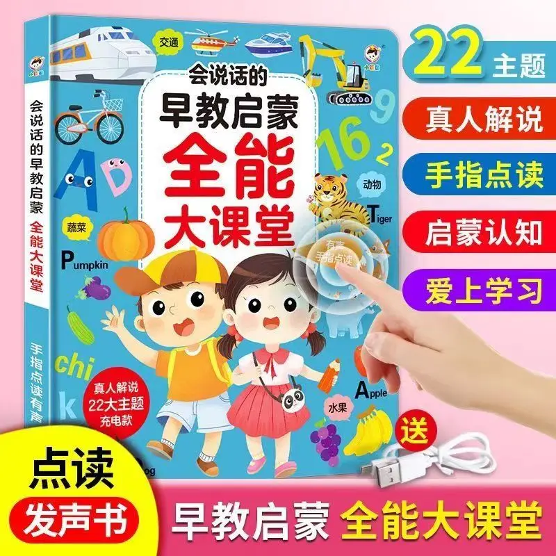 

Talking audio book comprehensive all-around point reading early childhood education enlightenment cognition finger point reading