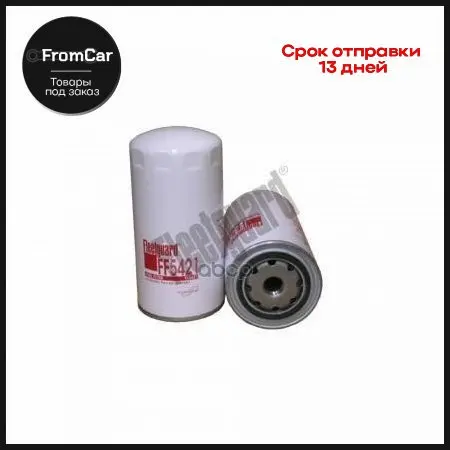 Фильтр Топл. Ff5421 Fleetguard арт. FF5421 |