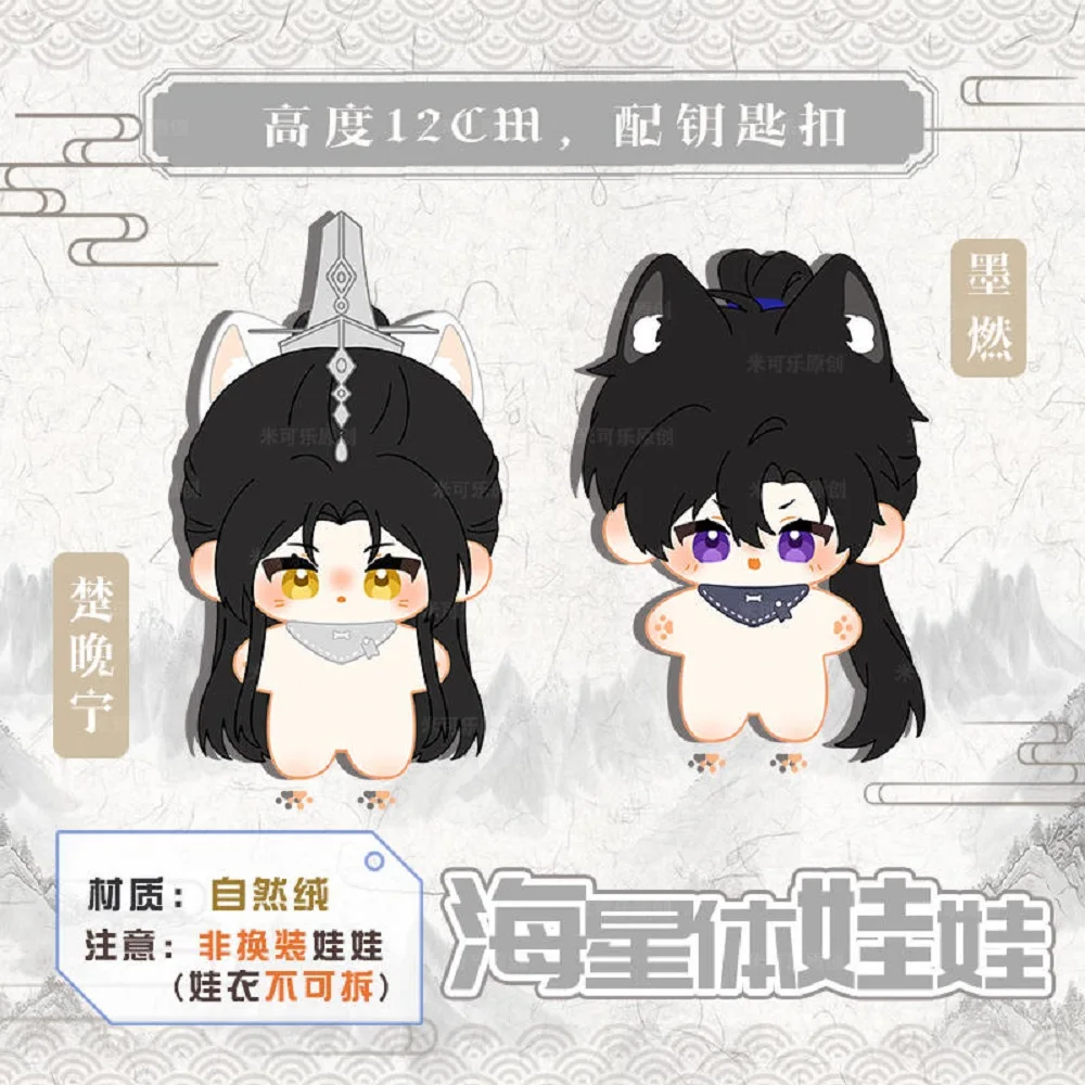 

Аниме хаски и его Белый Кот Shizun Chu Wanning Mo Ran 12 см сидя осанка плюшевая сумка